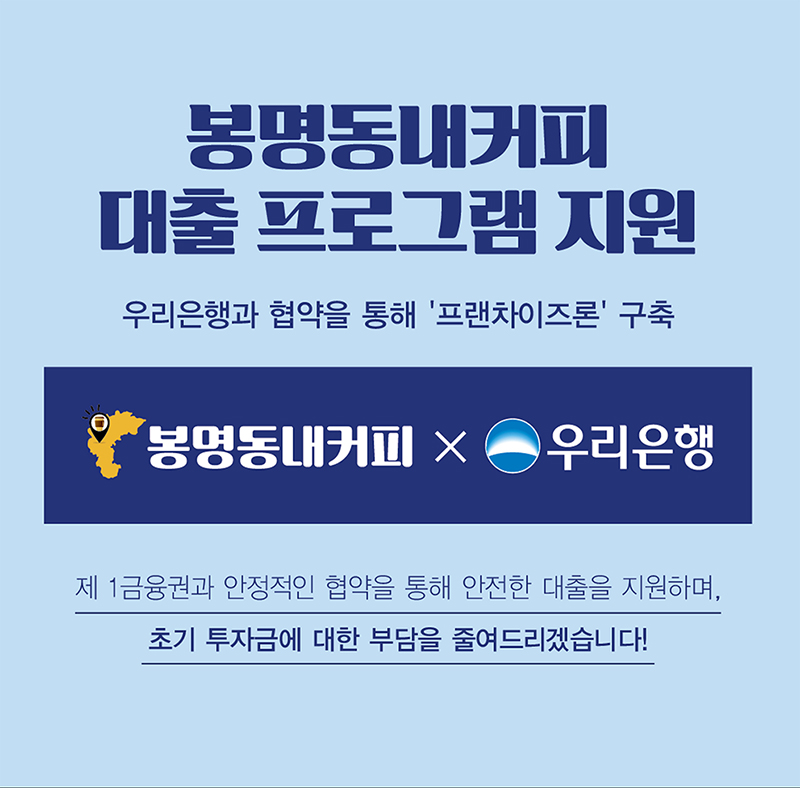 봉명동내커피 대출 프로그램 지원