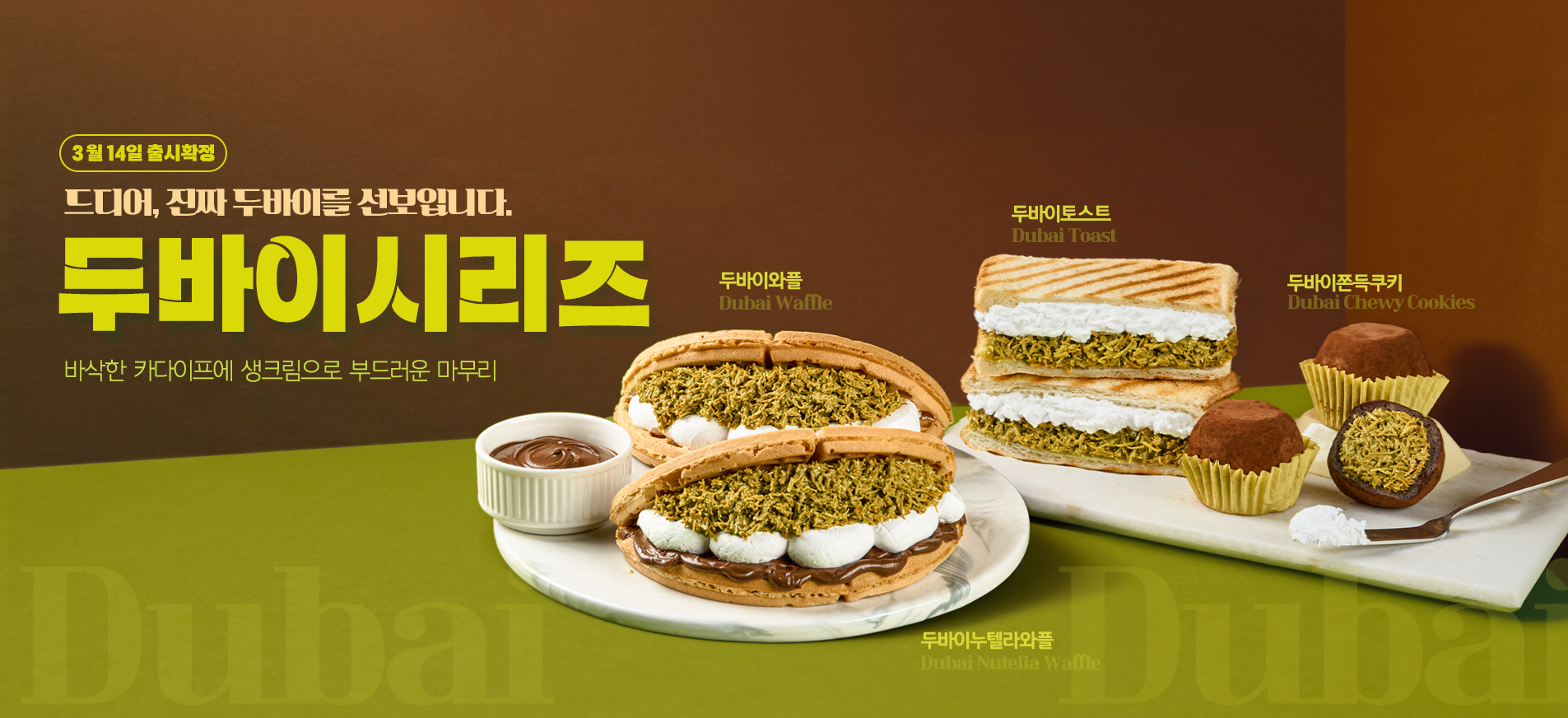 두바이 출시확정