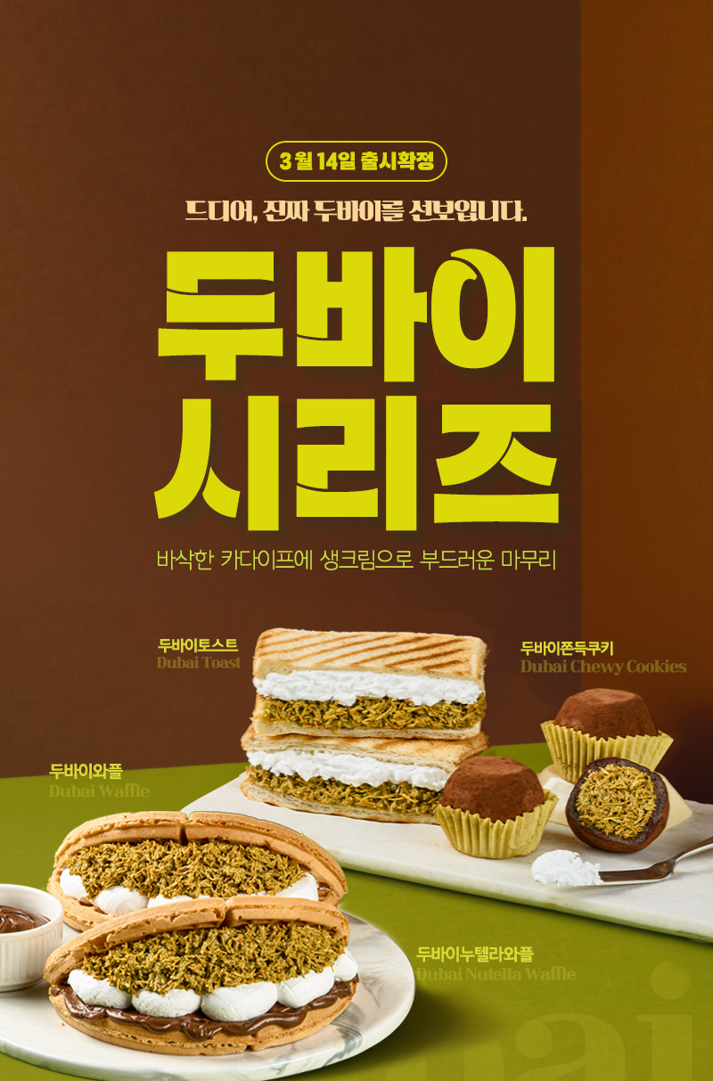 두바이 출시확정