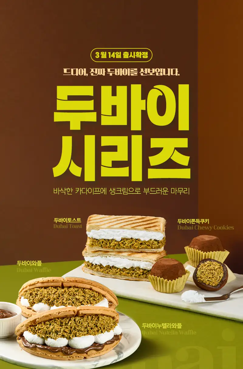 두바이 출시확정