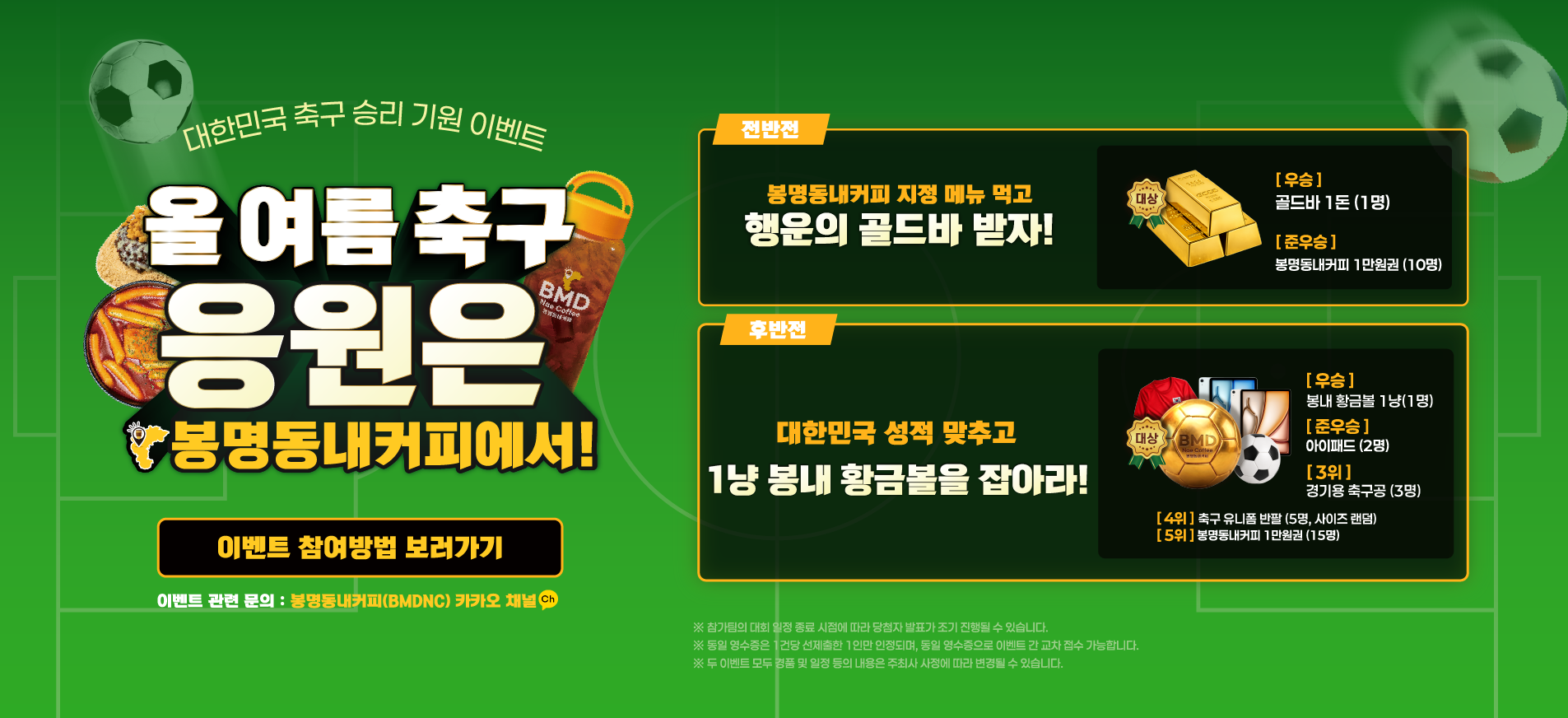 월드컵이벤트