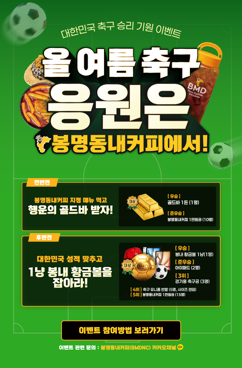 월드컵이벤트