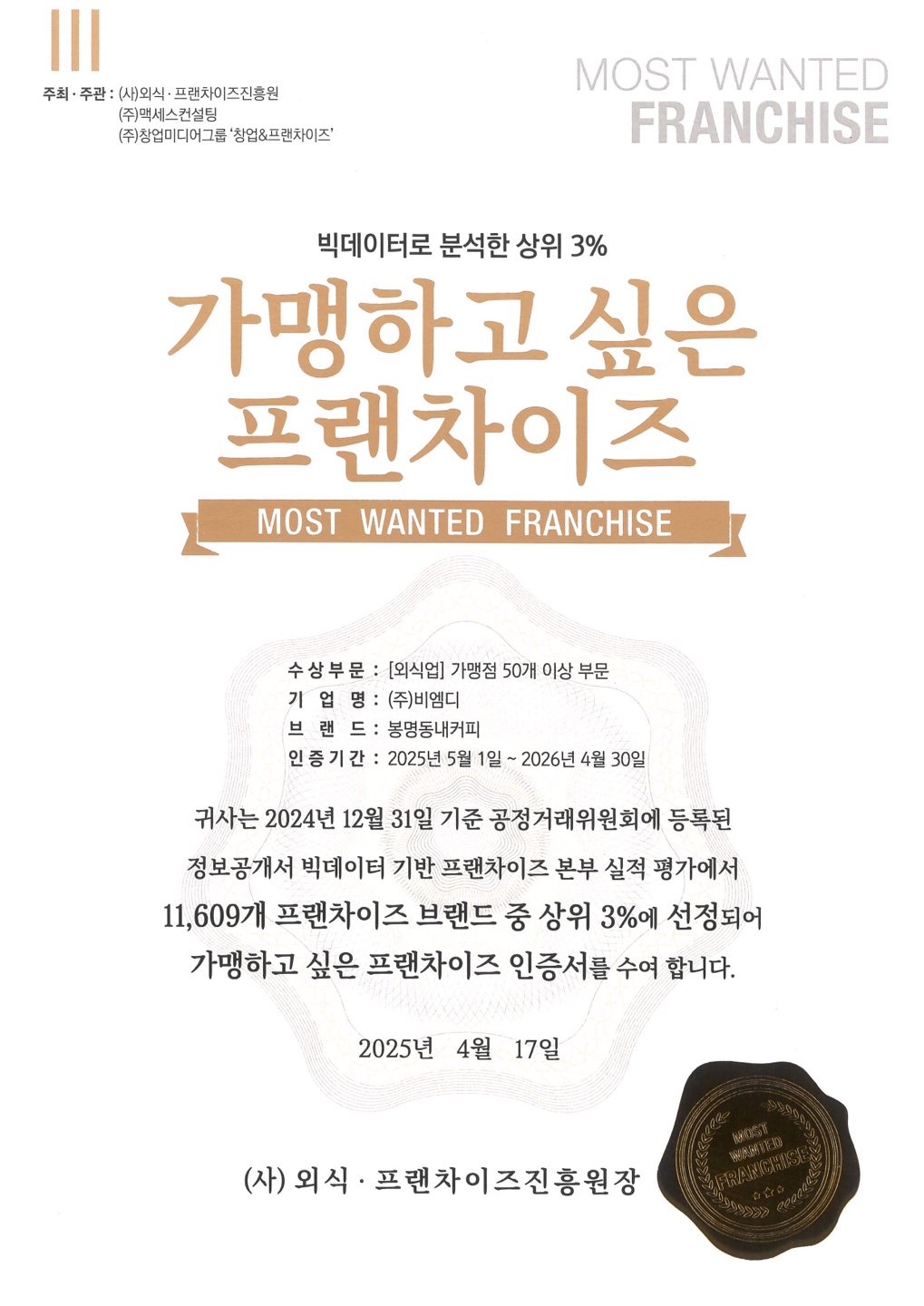 가맹하고싶은 프랜차이즈