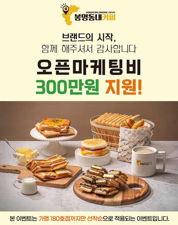 오픈마케팅비 300만원 지원